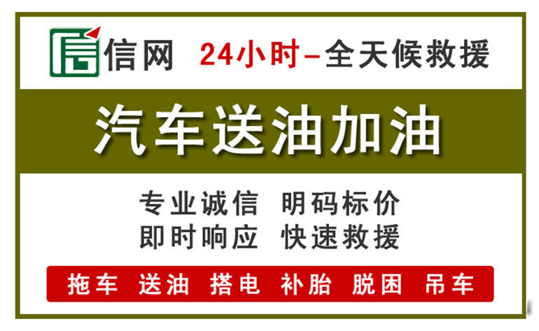 富县附近汽车应急送油电话