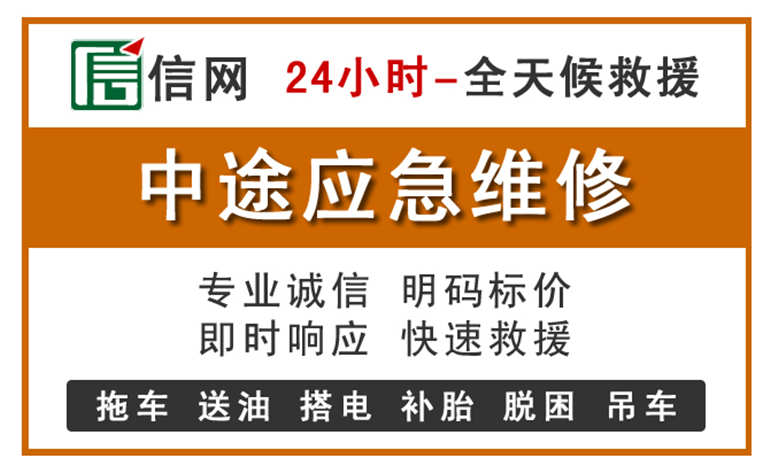 富县附近汽车应急维修电话