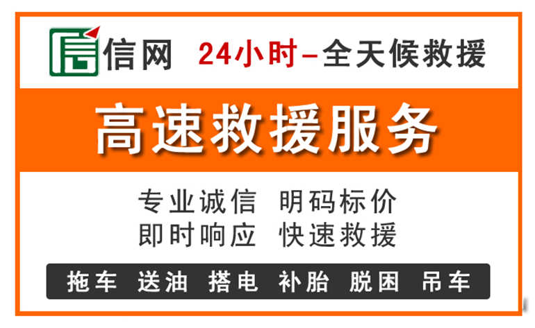 富县附近24小时高速救援电话