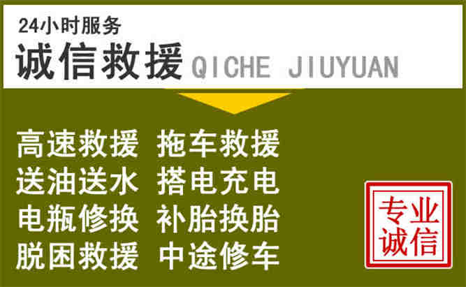 富县24小时汽车搭电电话