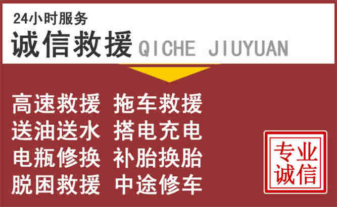 富县24小时流动补胎电话