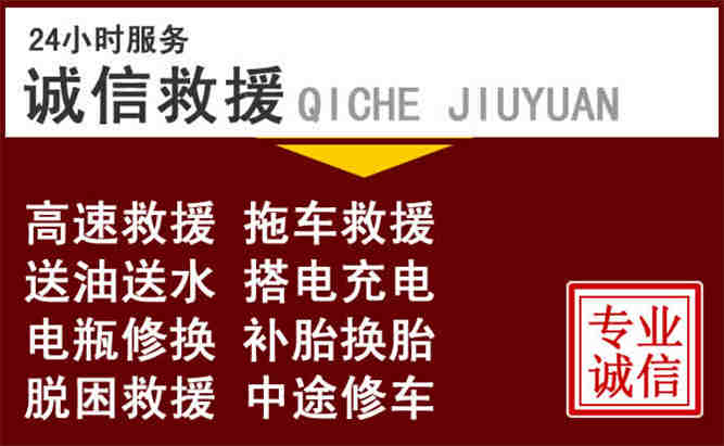 富县24小时拖车电话