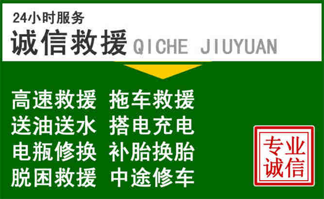 富县24小时汽车送油电话