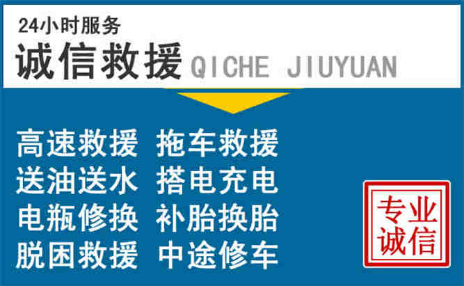 富县附近道路救援电话